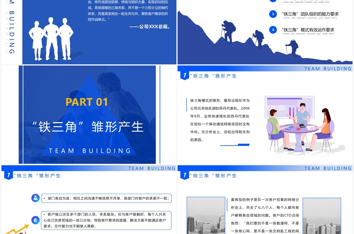 蓝色简约企业培训课件铁三角团队建设模式PPT模板