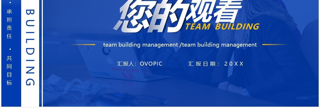 蓝色简约企业培训课件铁三角团队建设模式PPT模板