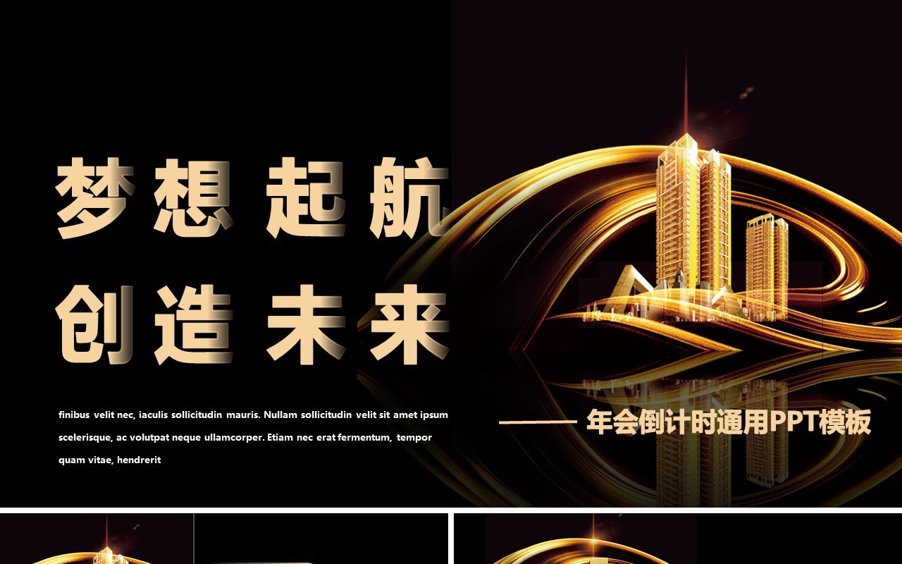 创意金色企业年会倒计时通用PPT模板