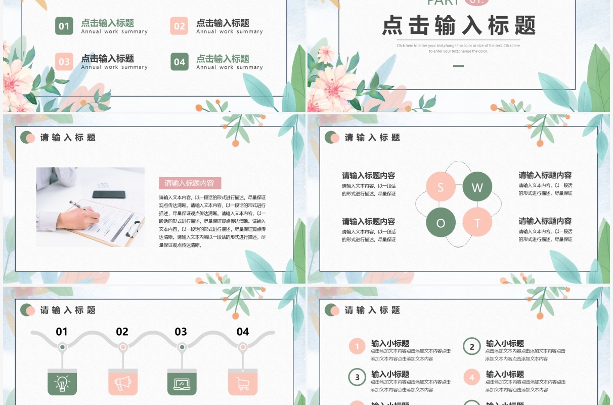 绿色清新风教师说课PPT通用模板