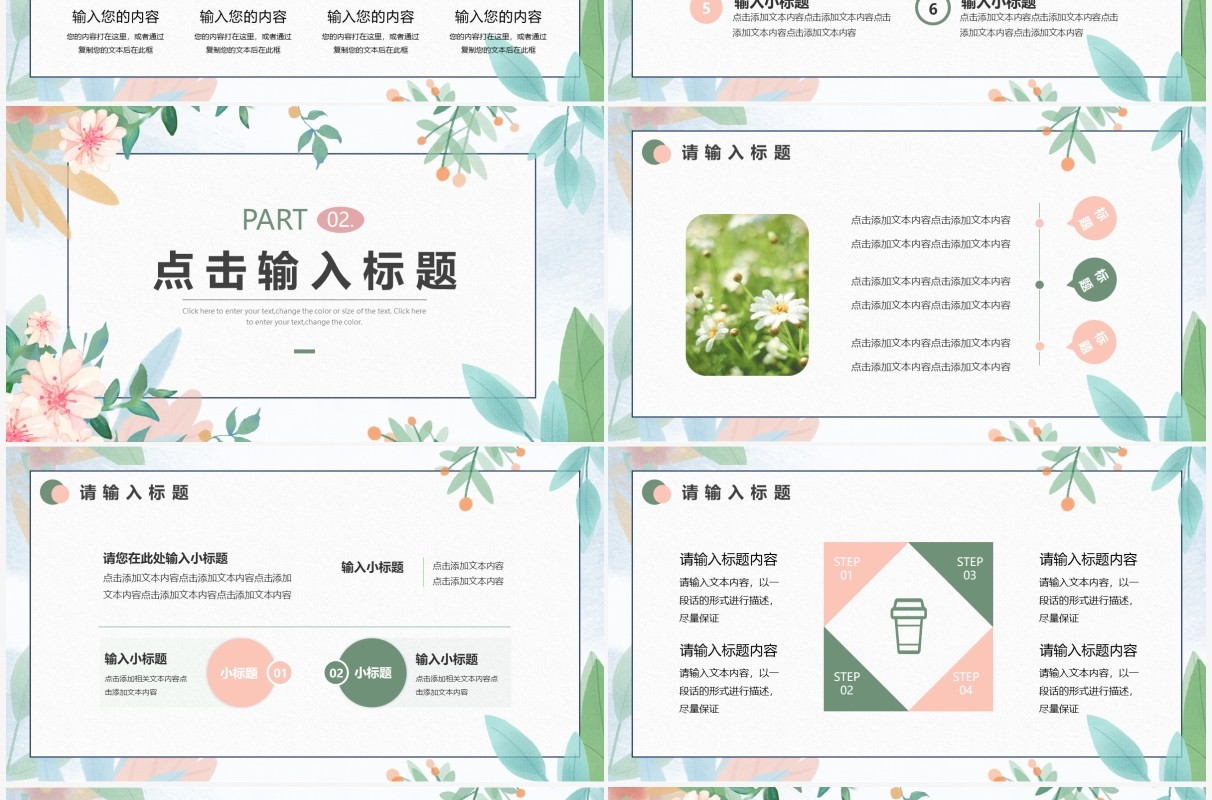 绿色清新风教师说课PPT通用模板