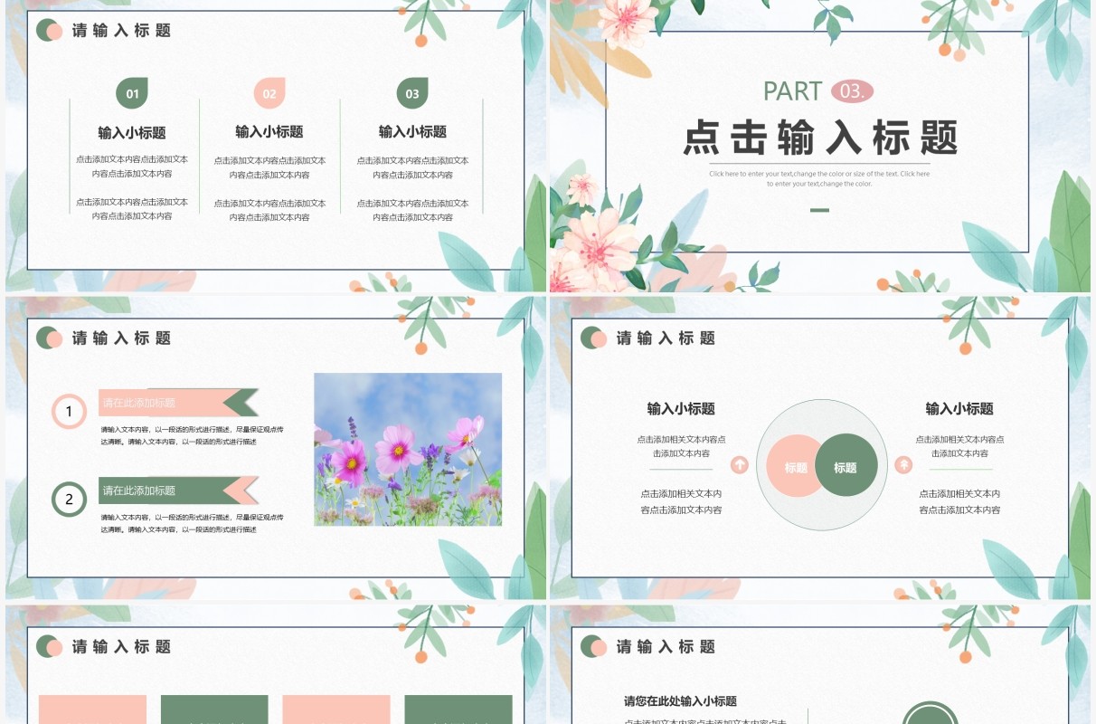 绿色清新风教师说课PPT通用模板