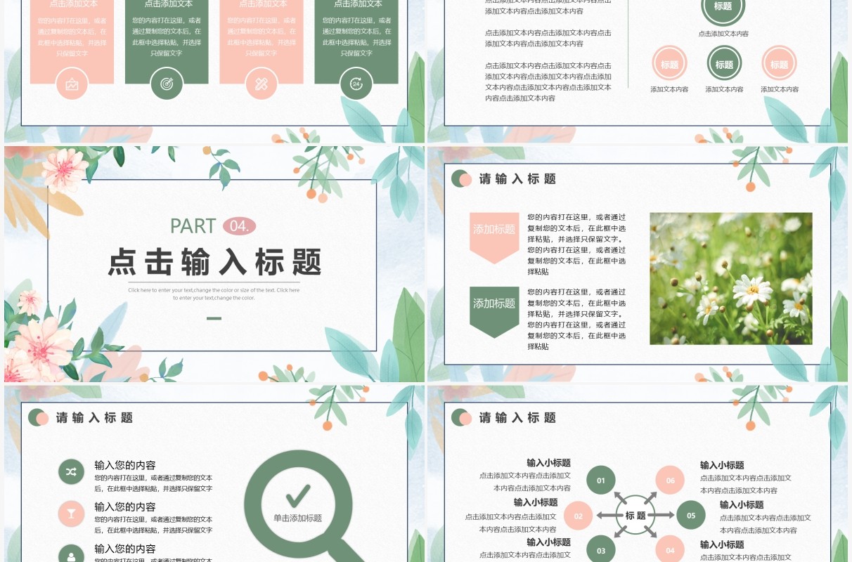 绿色清新风教师说课PPT通用模板
