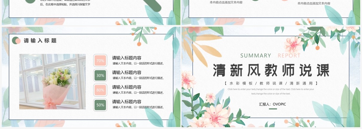 绿色清新风教师说课PPT通用模板