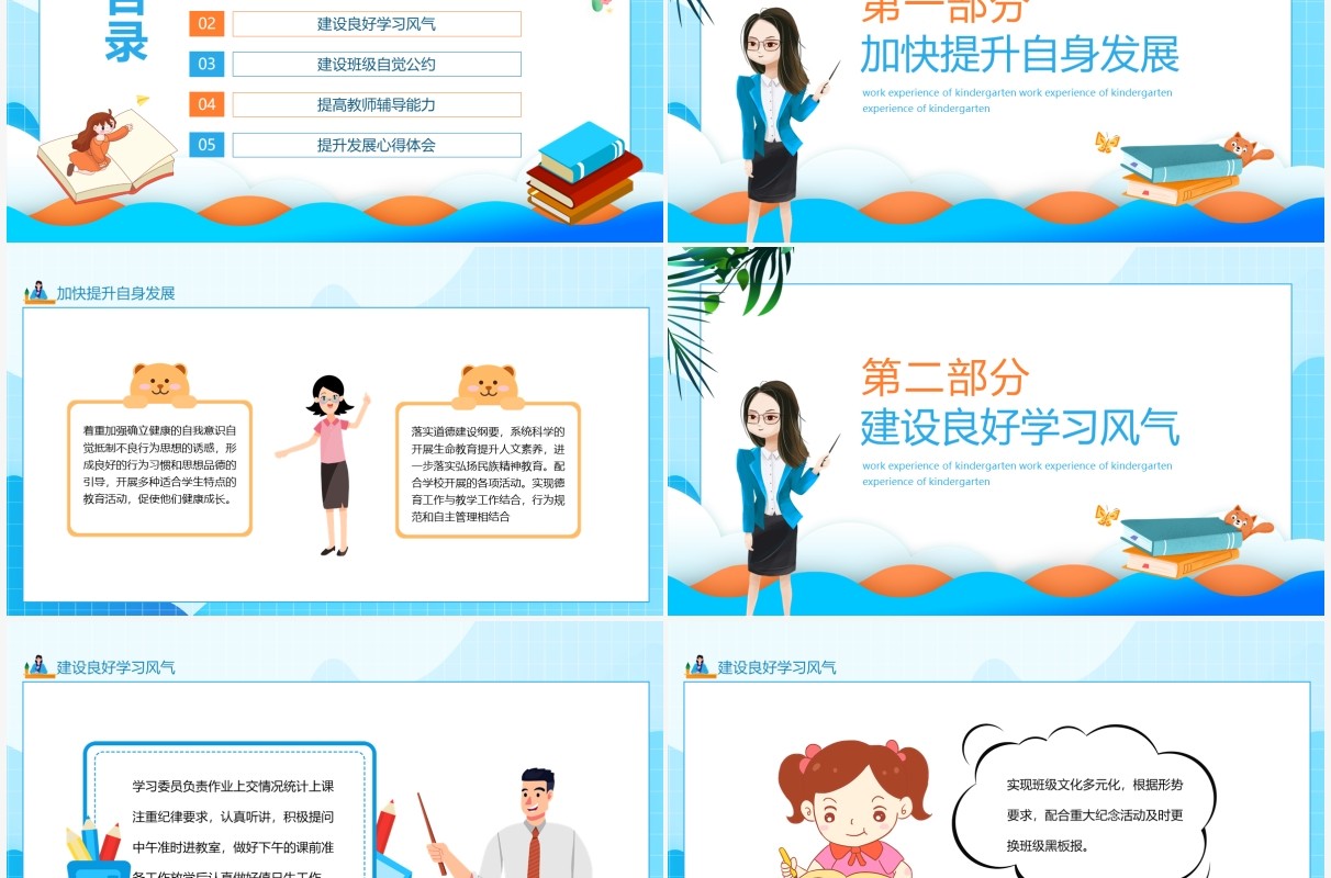 优秀教师校园工作心得总结动态PPT模板