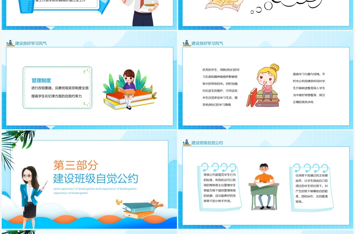 优秀教师校园工作心得总结动态PPT模板