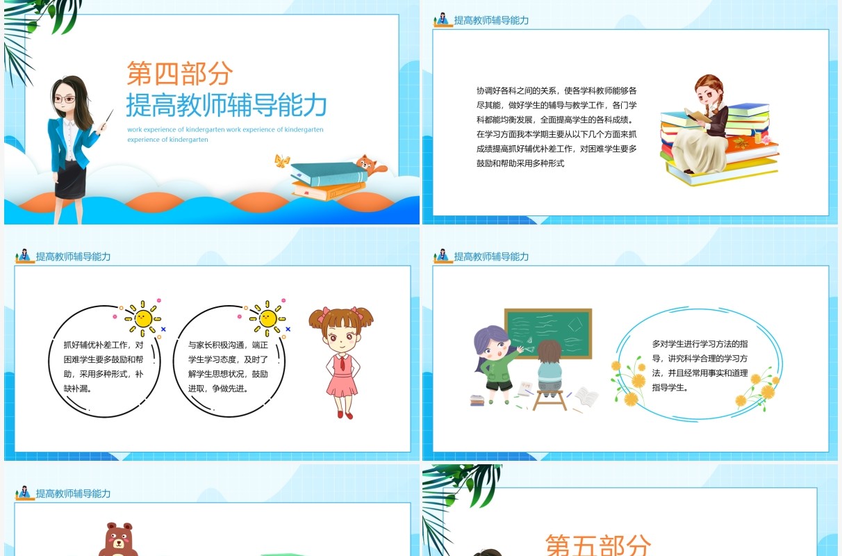 优秀教师校园工作心得总结动态PPT模板