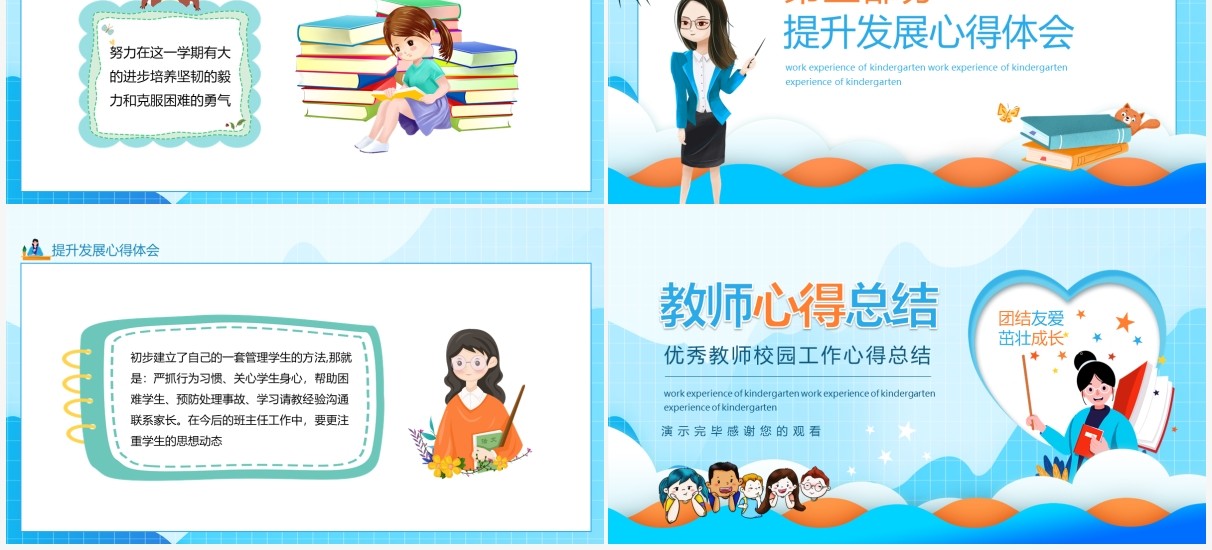 优秀教师校园工作心得总结动态PPT模板