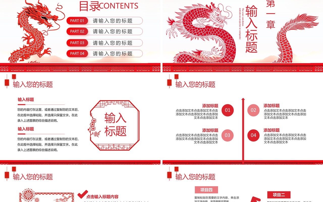 红色剪纸风年终总结暨新年计划PPT模板