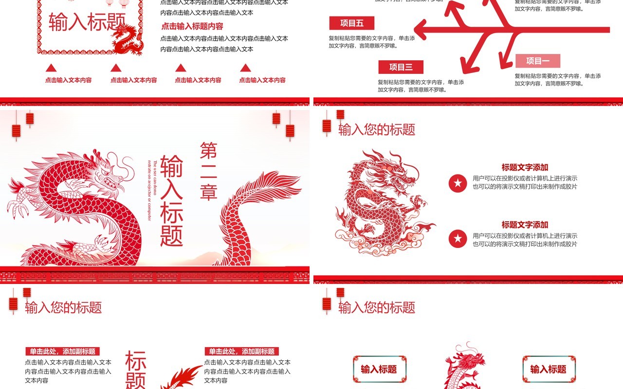 红色剪纸风年终总结暨新年计划PPT模板