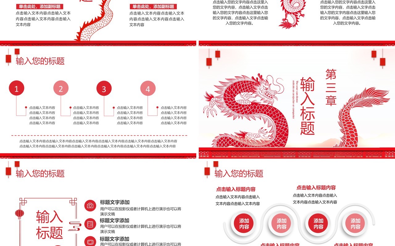 红色剪纸风年终总结暨新年计划PPT模板