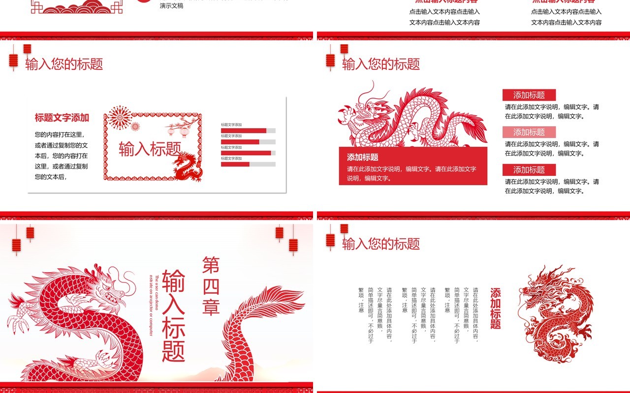 红色剪纸风年终总结暨新年计划PPT模板