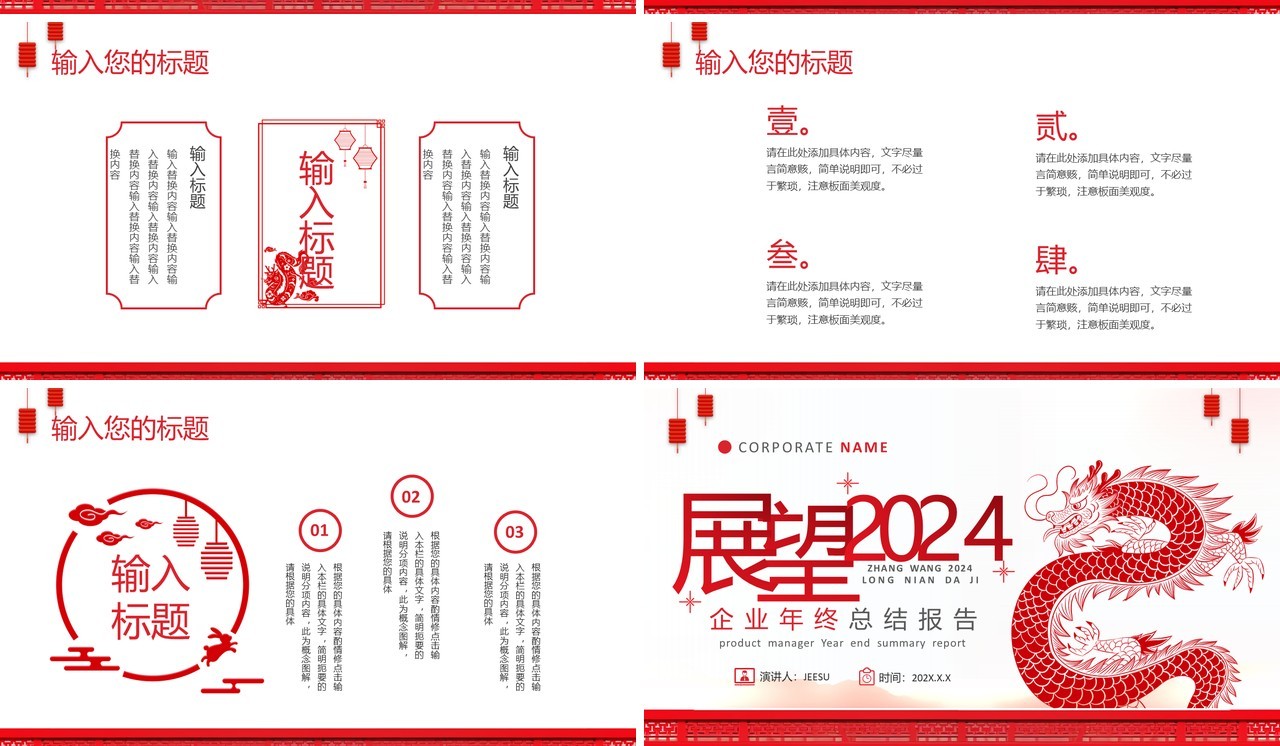 红色剪纸风年终总结暨新年计划PPT模板