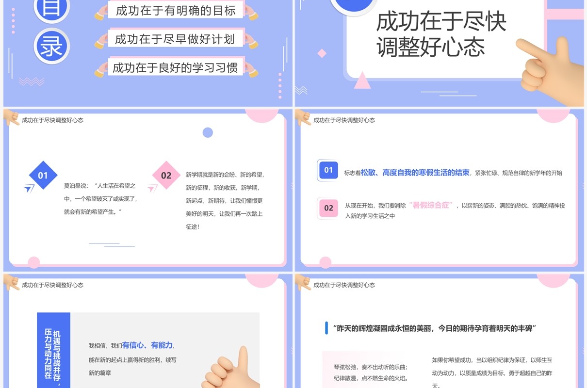 紫色简约卡通风新学期主题班会PPT模板