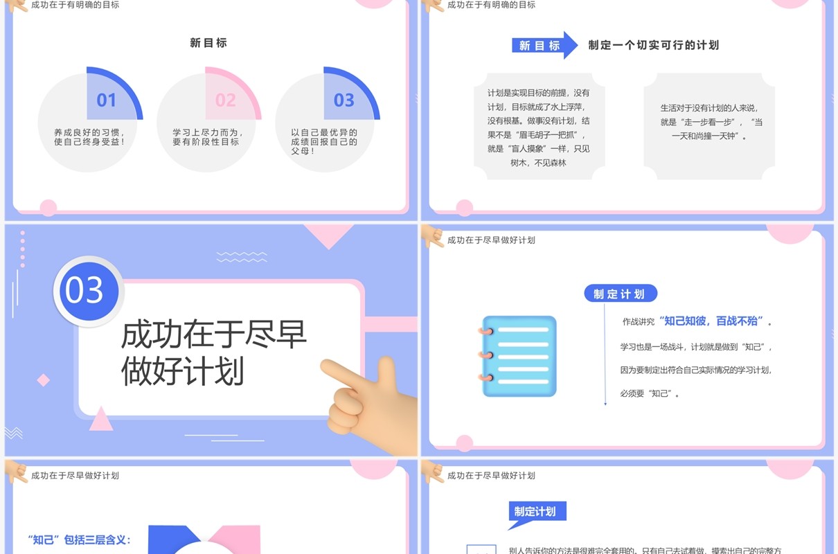 紫色简约卡通风新学期主题班会PPT模板