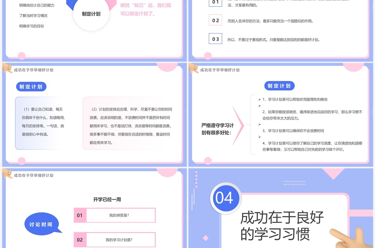 紫色简约卡通风新学期主题班会PPT模板