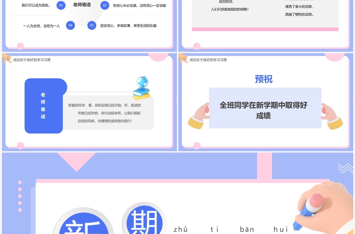 紫色简约卡通风新学期主题班会PPT模板