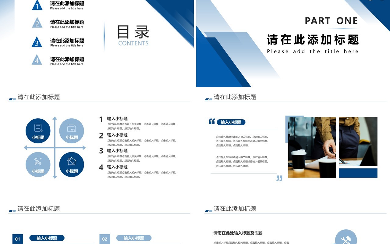 蓝色商务风商业项目计划书通用PPT模板
