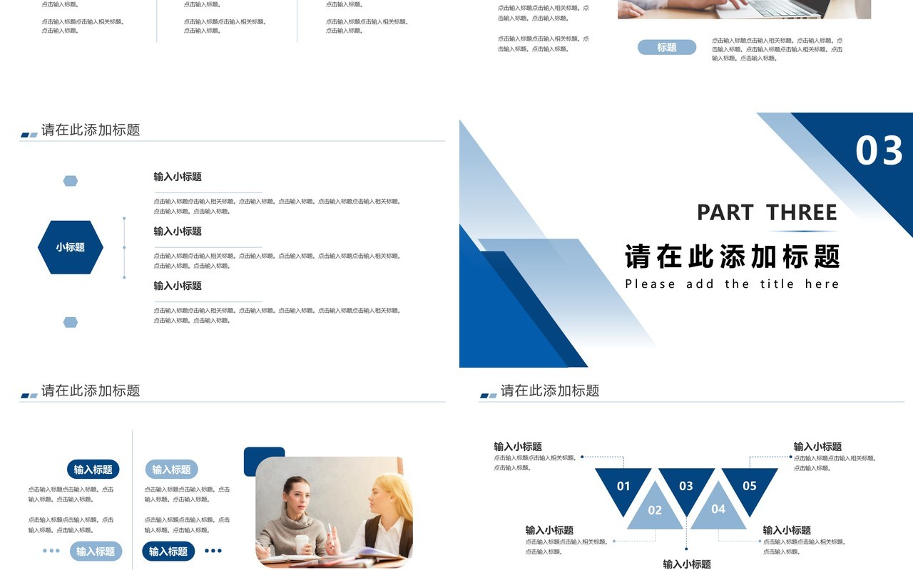 蓝色商务风商业项目计划书通用PPT模板