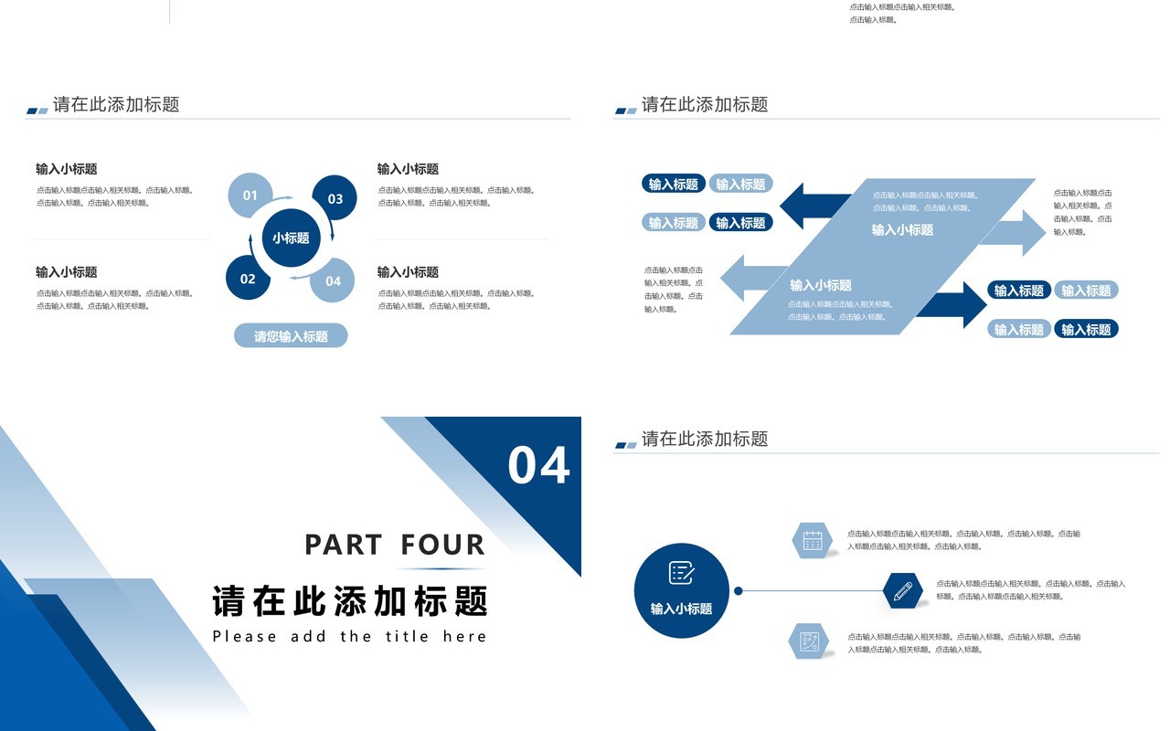 蓝色商务风商业项目计划书通用PPT模板