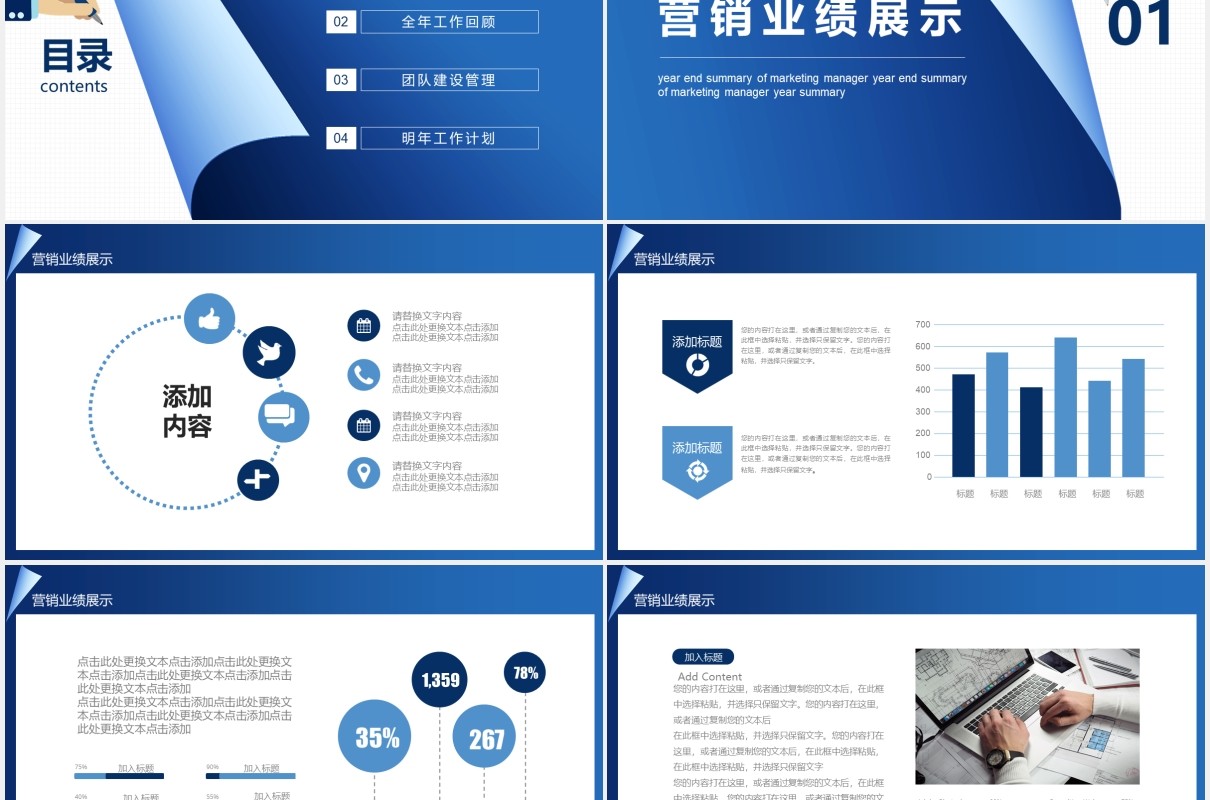 蓝色销售经理年终工作总结计划汇报动态PPT模板