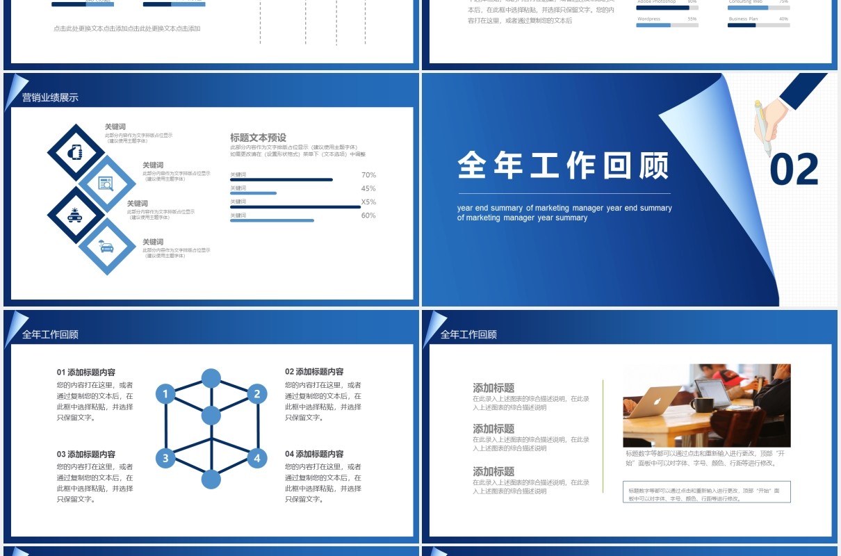 蓝色销售经理年终工作总结计划汇报动态PPT模板