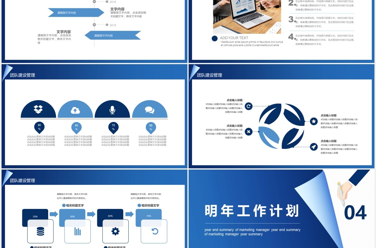 蓝色销售经理年终工作总结计划汇报动态PPT模板
