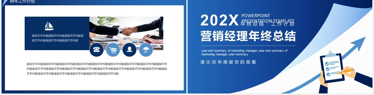 蓝色销售经理年终工作总结计划汇报动态PPT模板