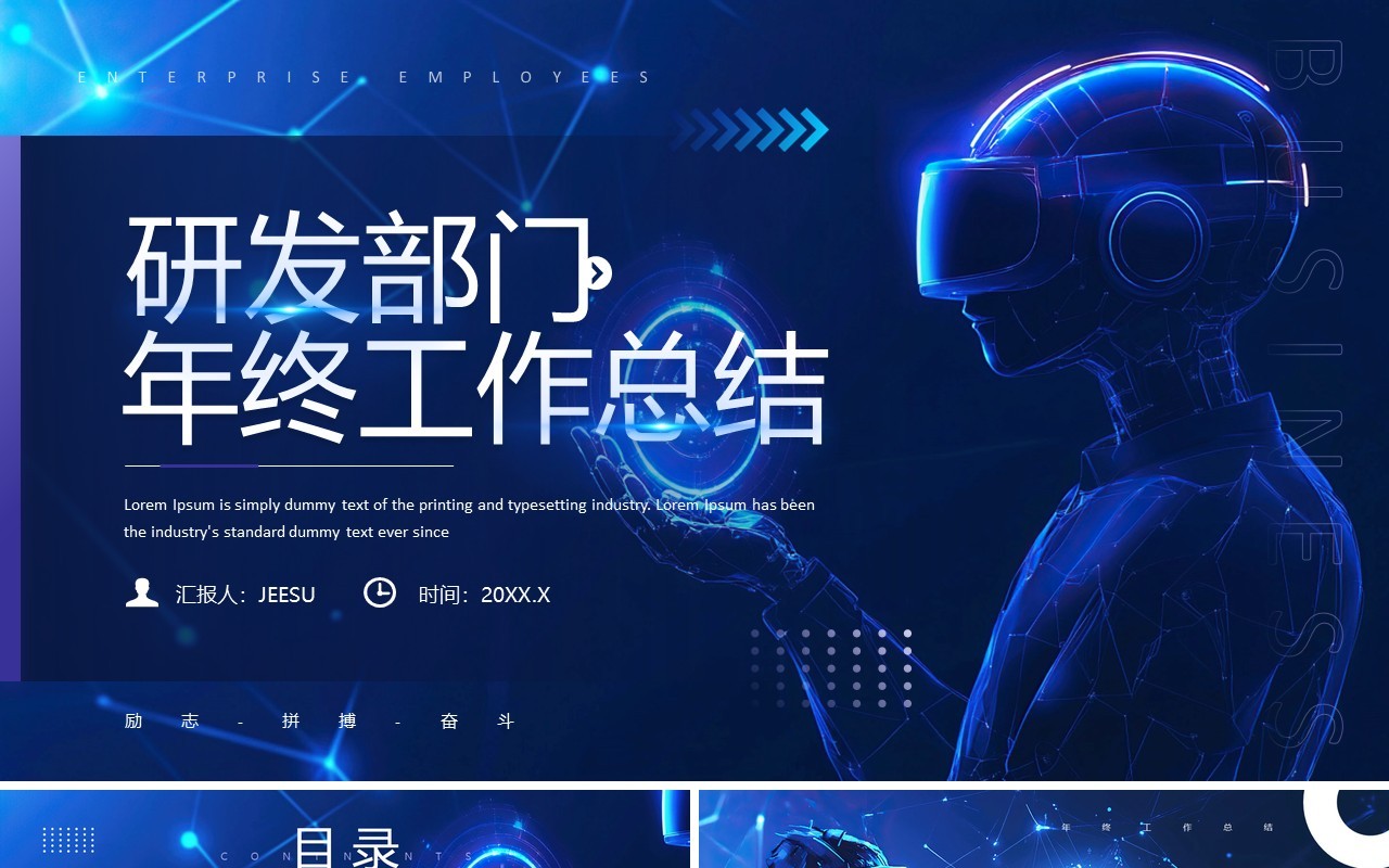 蓝色科技风研发部门年终总结PPT模板
