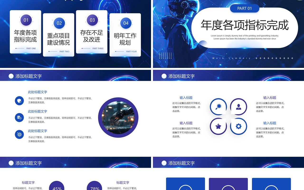 蓝色科技风研发部门年终总结PPT模板