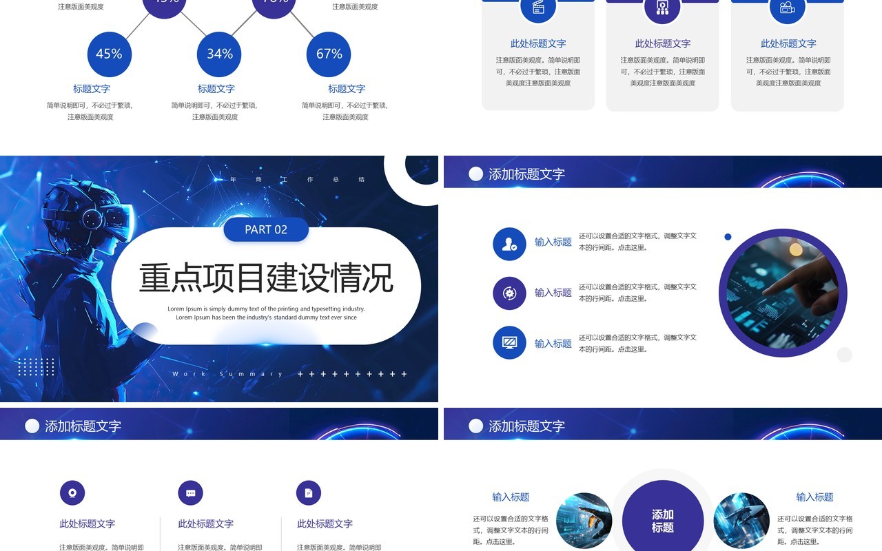 蓝色科技风研发部门年终总结PPT模板