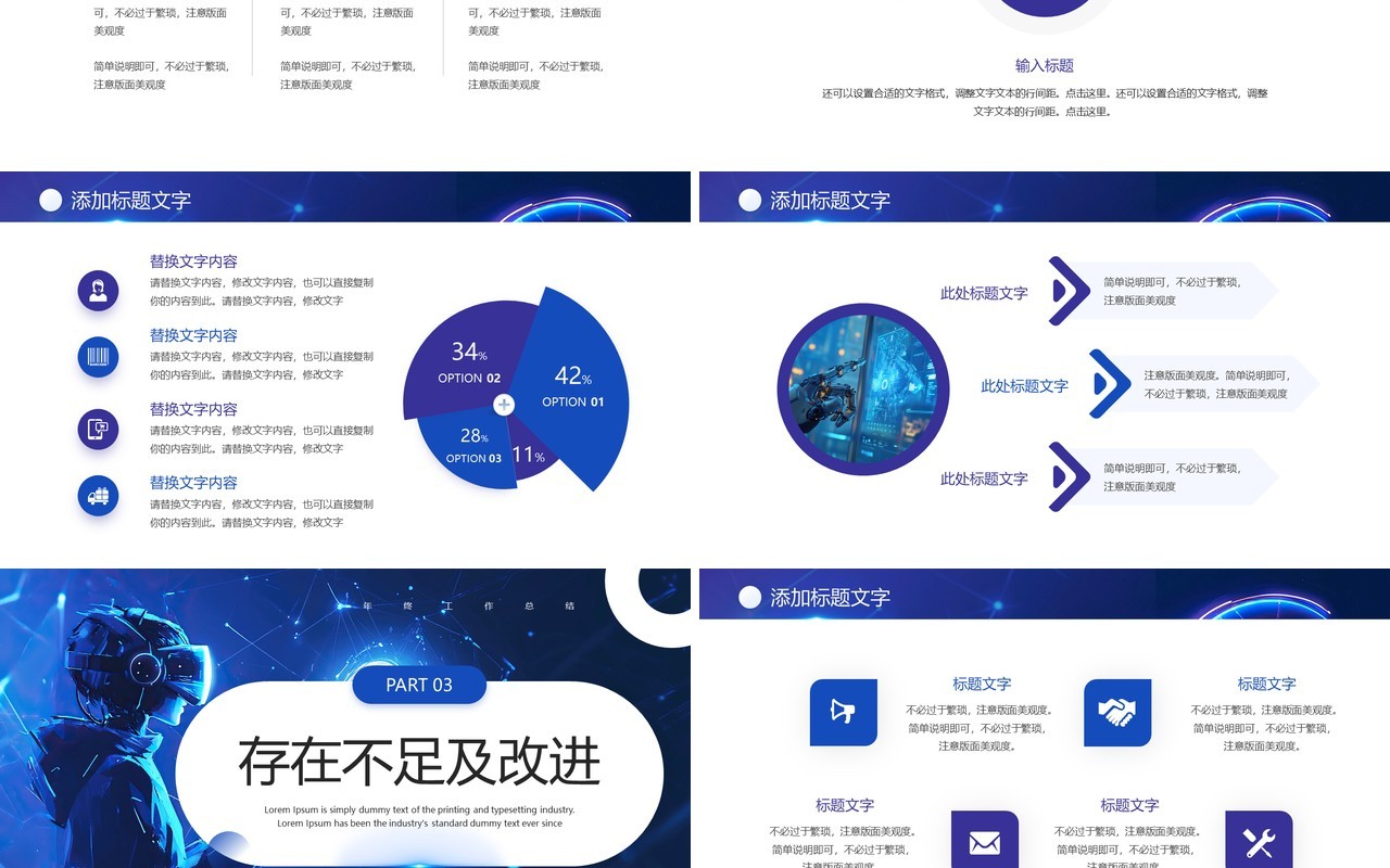 蓝色科技风研发部门年终总结PPT模板