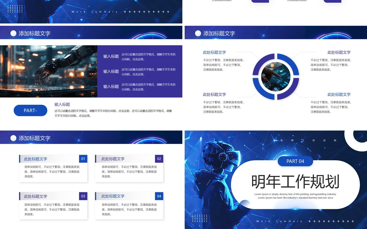 蓝色科技风研发部门年终总结PPT模板