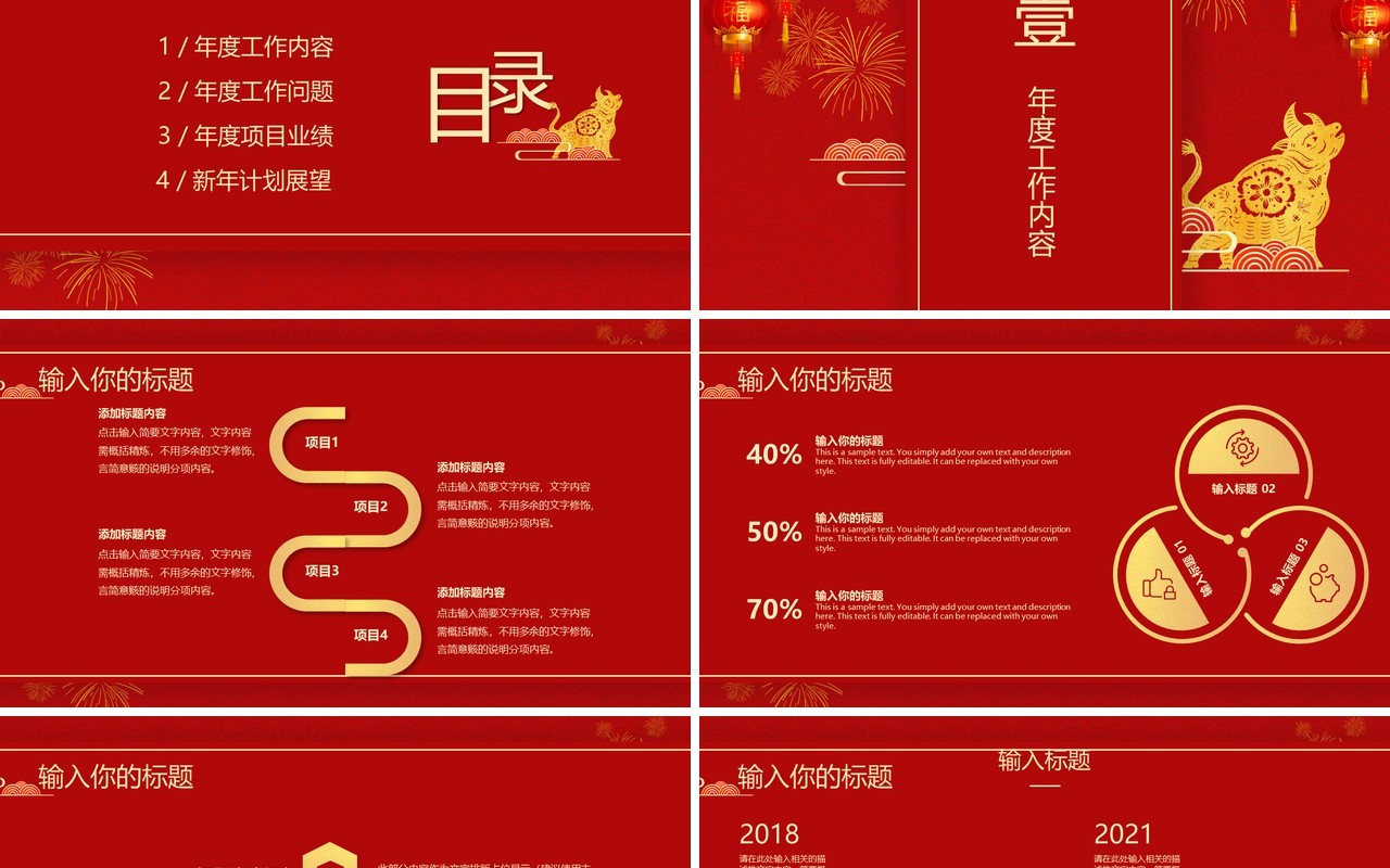 红色你好2021喜庆中国风年终总结计划汇报PPT模板