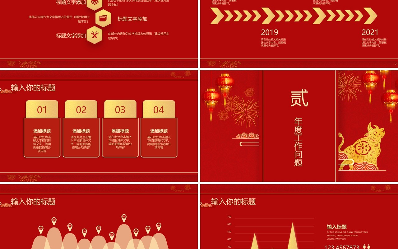 红色你好2021喜庆中国风年终总结计划汇报PPT模板