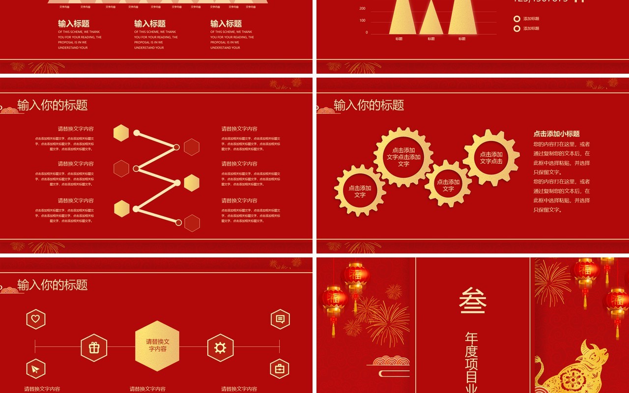 红色你好2021喜庆中国风年终总结计划汇报PPT模板