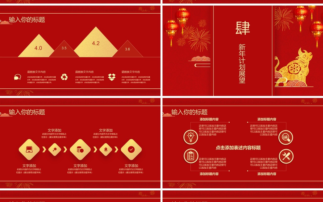 红色你好2021喜庆中国风年终总结计划汇报PPT模板