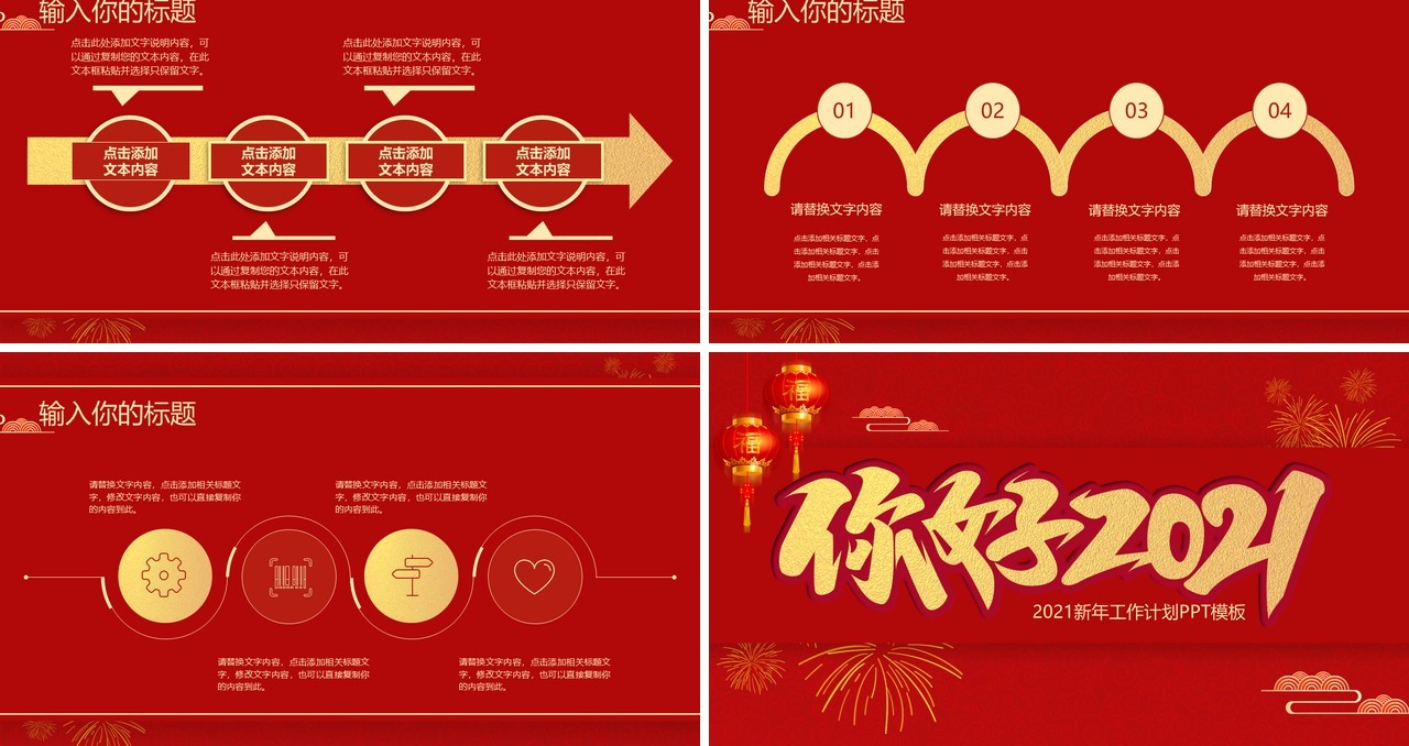 红色你好2021喜庆中国风年终总结计划汇报PPT模板