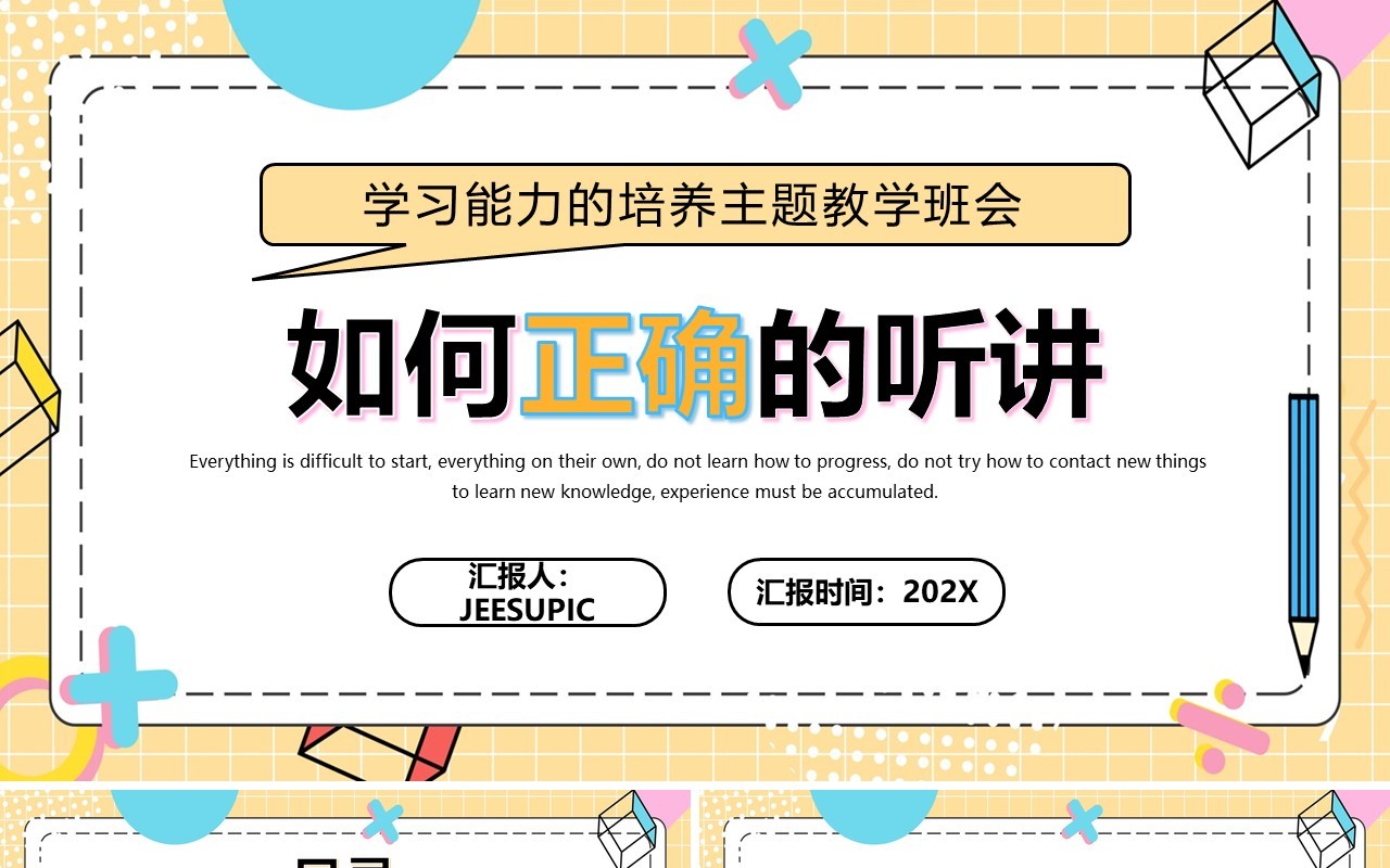 黄色孟菲斯风如何正确的听讲PPT模板