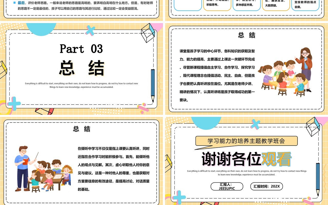 黄色孟菲斯风如何正确的听讲PPT模板