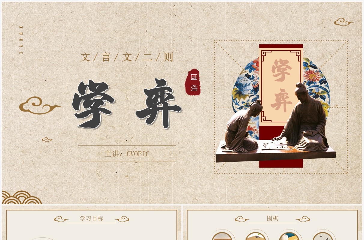 部编版六年级语文下册文言文二则学弈课件PPT模板