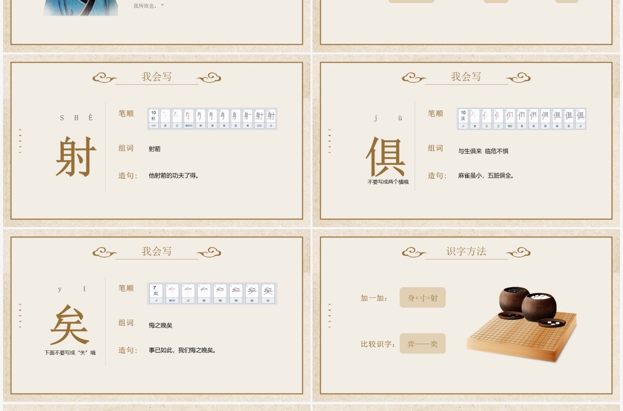 部编版六年级语文下册文言文二则学弈课件PPT模板