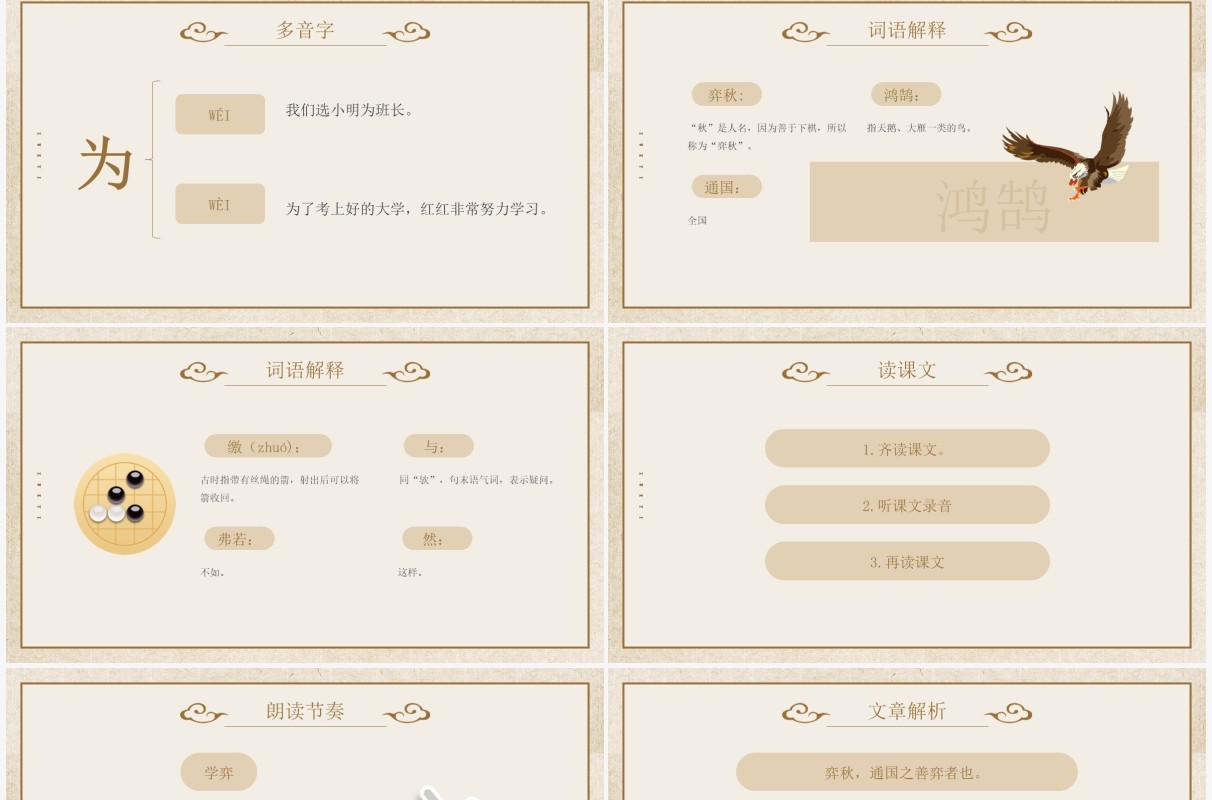 部编版六年级语文下册文言文二则学弈课件PPT模板