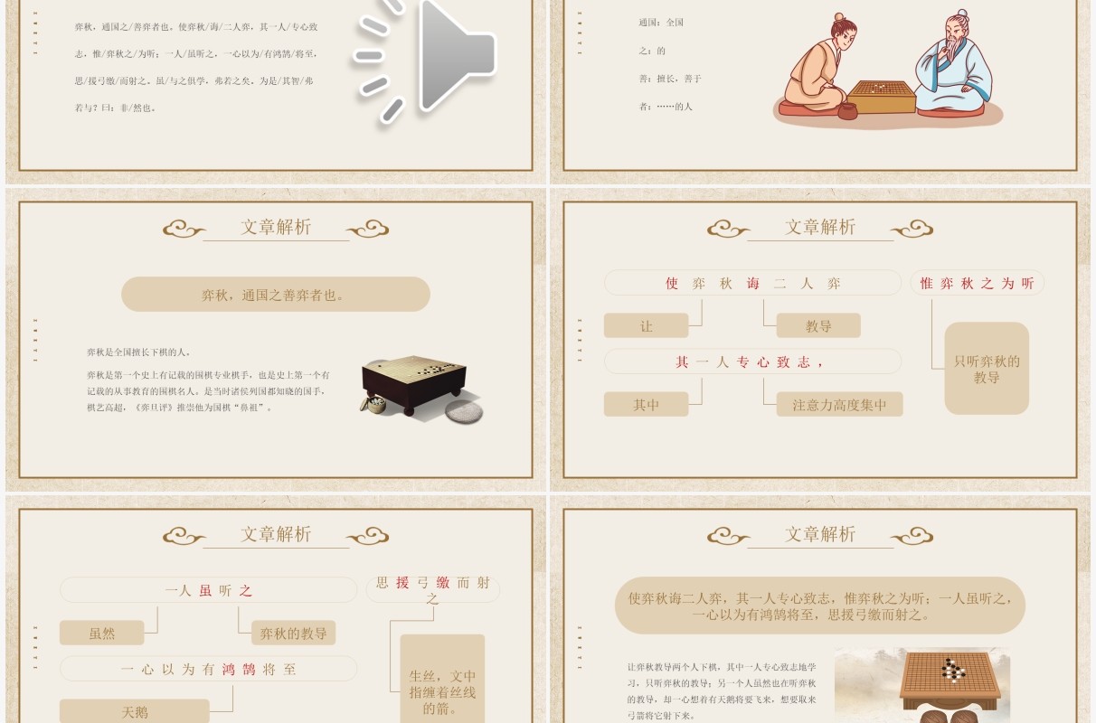 部编版六年级语文下册文言文二则学弈课件PPT模板