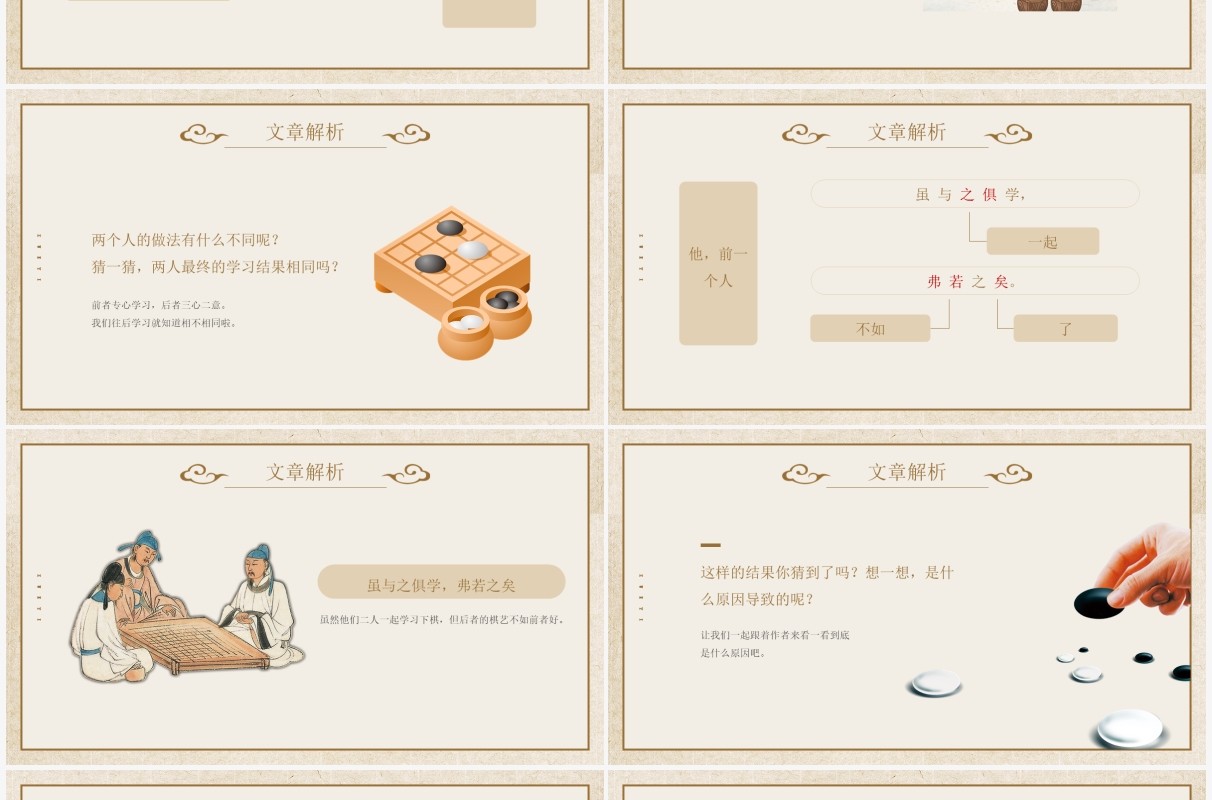 部编版六年级语文下册文言文二则学弈课件PPT模板