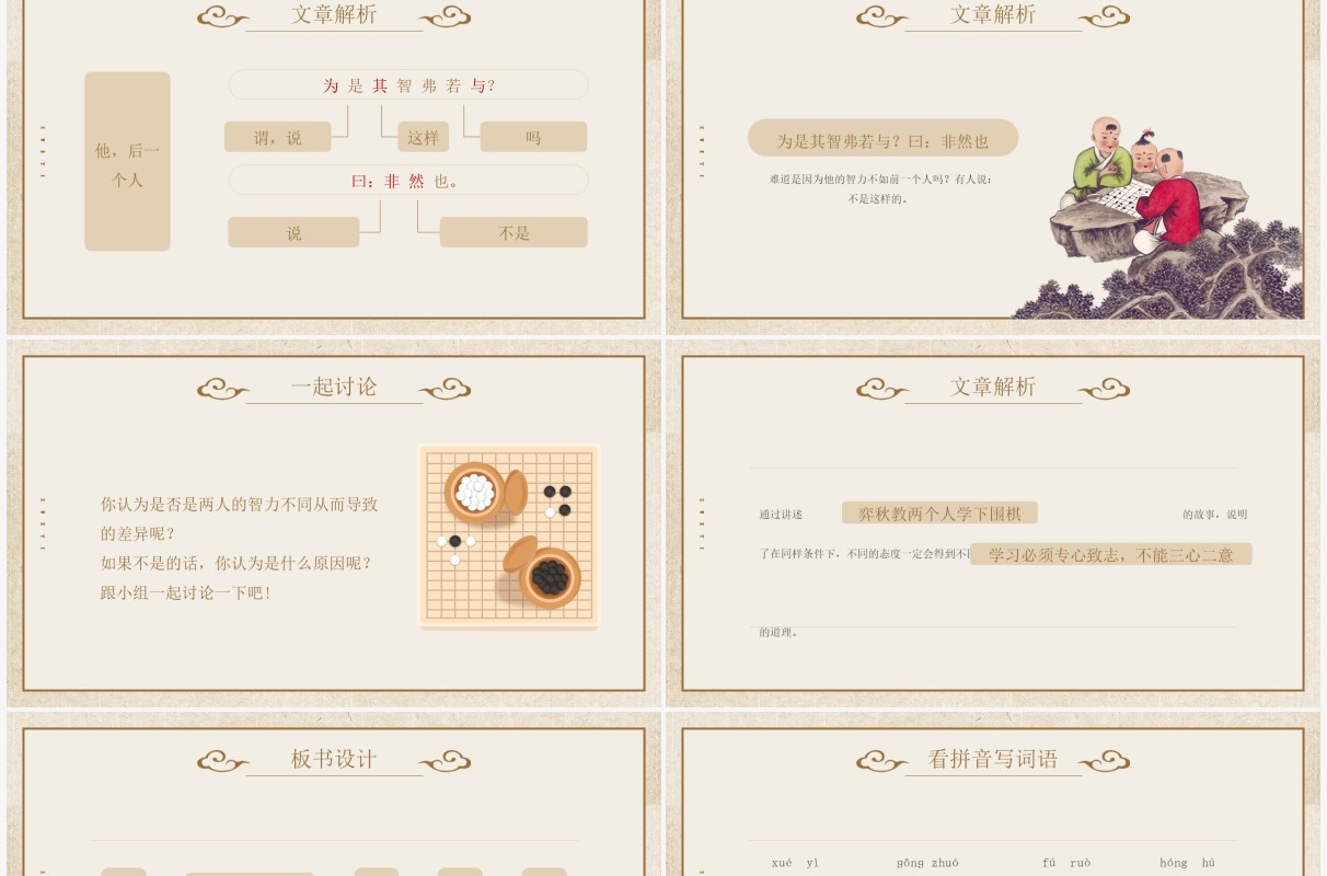 部编版六年级语文下册文言文二则学弈课件PPT模板