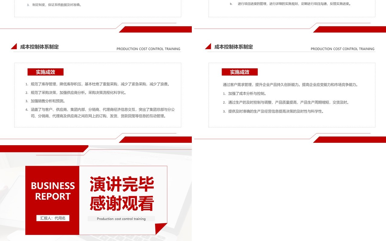 简约红色生产成本控制培训PPT模板
