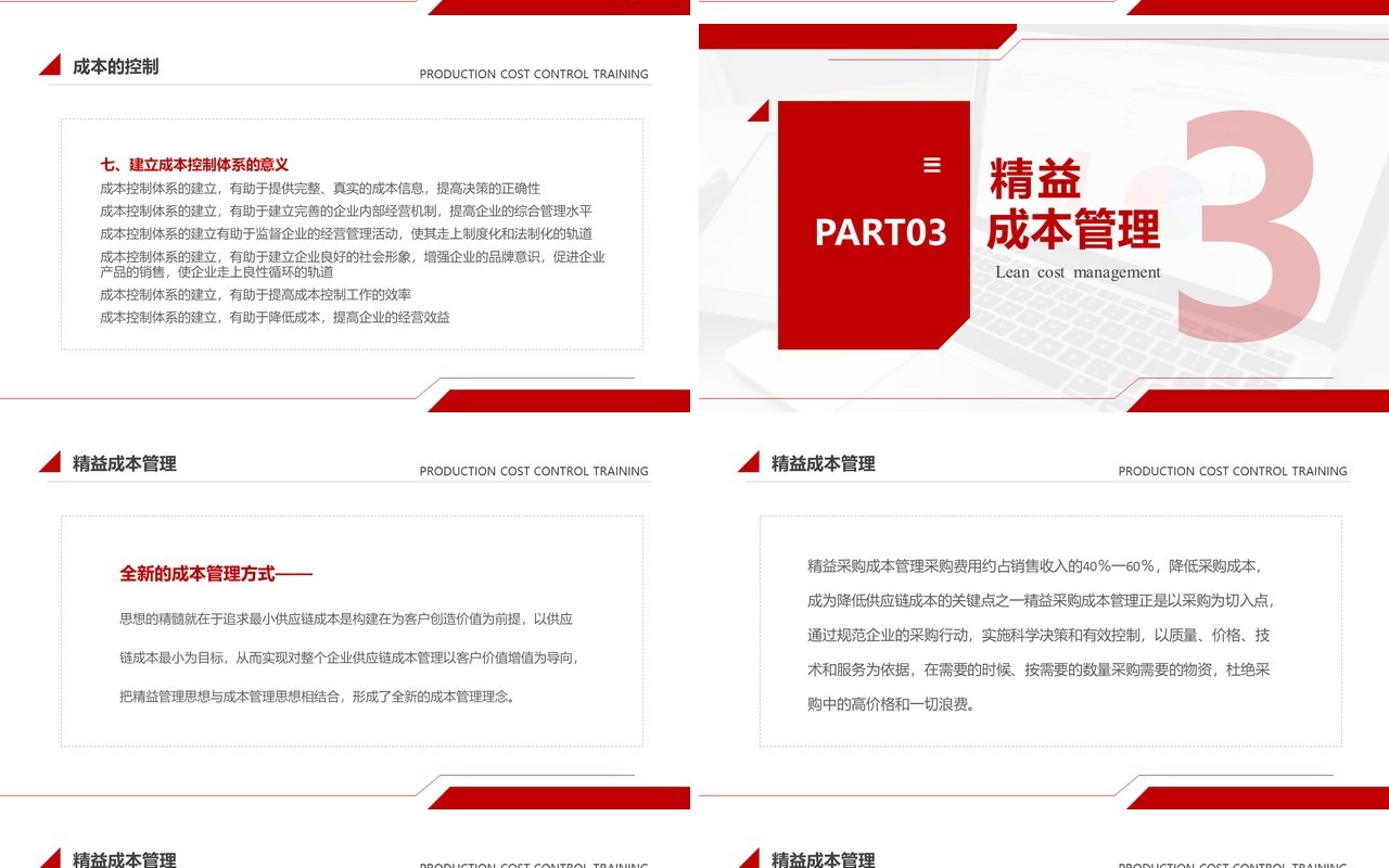 简约红色生产成本控制培训PPT模板