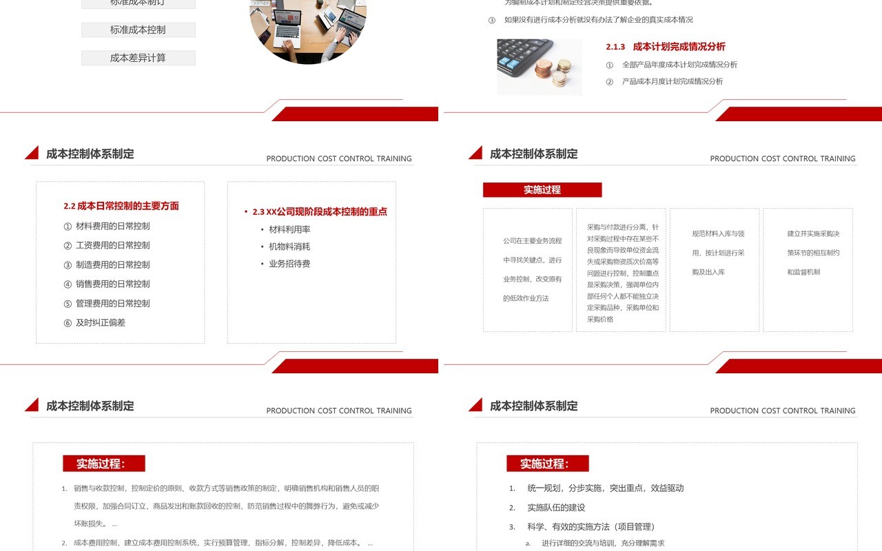 简约红色生产成本控制培训PPT模板