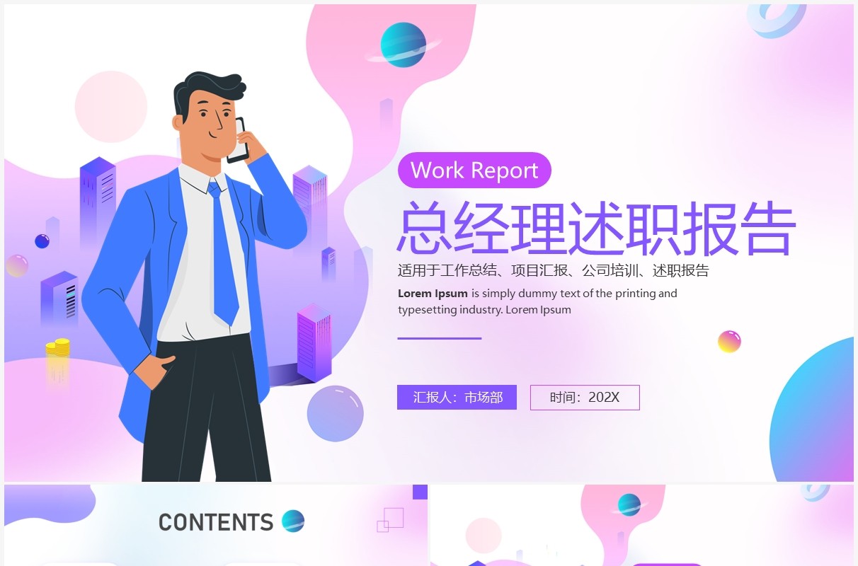 紫色渐变插画风总经理述职报告PPT模板